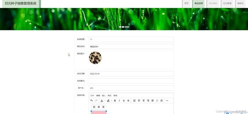 基于SSM框架與JSP的歸元種子銷售管理系統(tǒng)——計(jì)算機(jī)軟硬件開(kāi)發(fā)實(shí)踐
